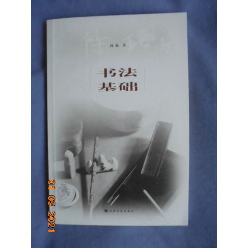 The Foundation Of Chinese Calligraphy