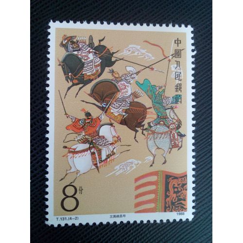 Timbre Chine Yt 2913 Le Roman Des Trois Royaumes Lutte Contre Lu Bu 1988 ( 50505 )