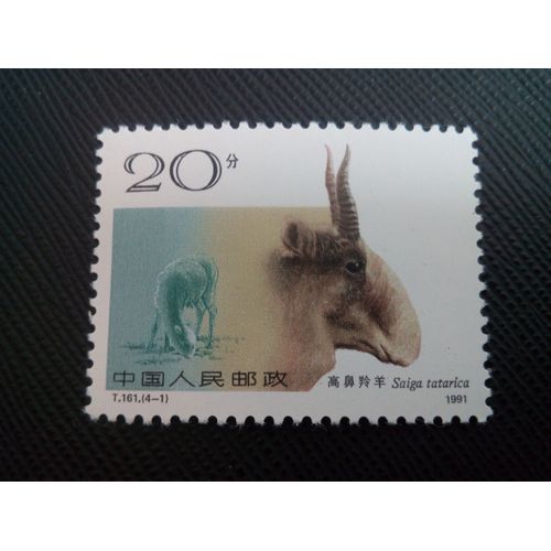 Timbre Chine Yt 3049 Antilope Saïga (Saiga Tatarica) 1991 ( 50505 )