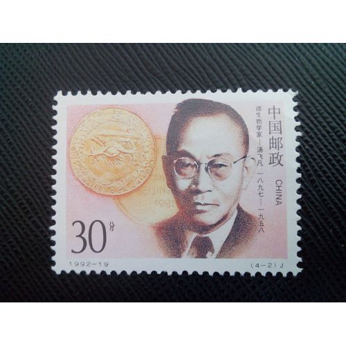Timbre Chine Yt 3140 Tang Feifan (Microbiologiste) 1992 ( 50505 )