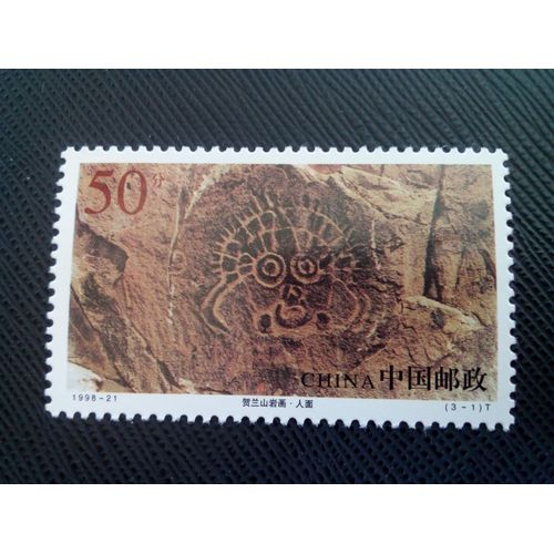Timbre Chine Yt 3611 Peintures Rupestres, Montagnes Helan 1998 ( 50505 )