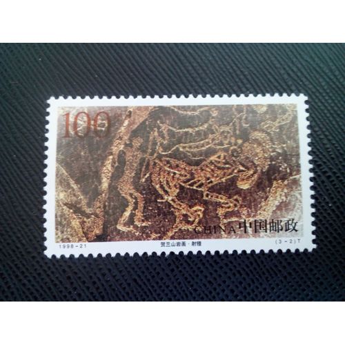 Timbre Chine Yt 3612 Peintures Rupestres De Chasse, Montagnes Helan 1998 ( 50505 )