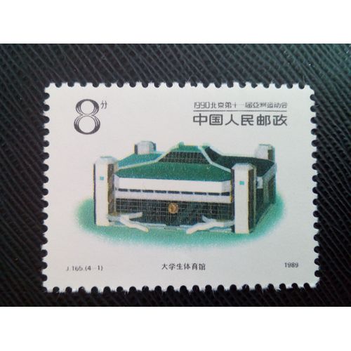 Timbre Chine Yt 2972 11èmes Jeux Asiatiques 1989 ( 50505 )