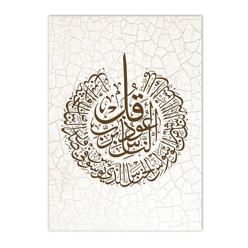 Affiche En Toile Arabe, Calligraphie Islamique, Peinture D'art Murale Imprimée, Affiches Du Coran, Photos Murales, Décor De Maison Pour Salon Sans Cadre¿40x40cm