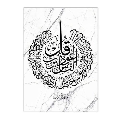 Affiche En Marbre Du Coran, Toile Imprimée Islamique Moderne, Calligraphie Arabe, Images D'art Murales Pour Décor De Salon Sans Cadre¿40x40cm