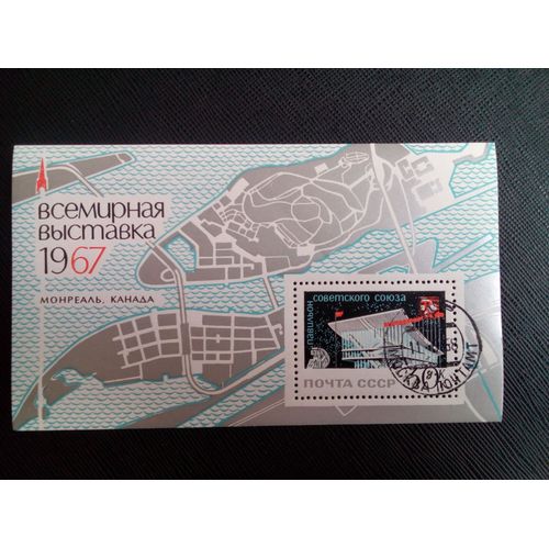 Timbre Russie / Urss Yt Bf 44 Pavillon Soviétique À Montréal. 1967 ( 090505 )