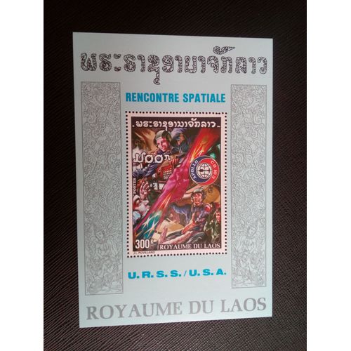 Timbre Laos. Yt 296 Programme Apollo Soyouz 1975 ( 090505 )