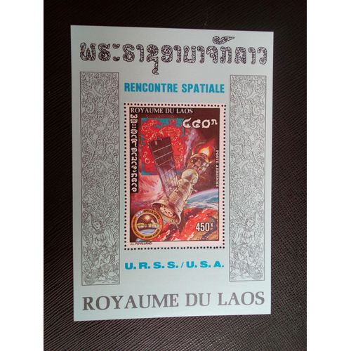 Timbre Laos. Yt Pa 122 Programme Apollo Soyouz 1975 ( 090505 )
