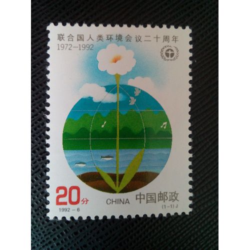 Timbre Chine Mi 2425 Conférence Des Nations Unies Sur Le Développement Humain 1992 ( 0020505 )