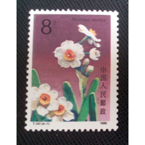 Timbre Chine Yt 2981 Narcisse Tazetta 1990 ( 0020505 )