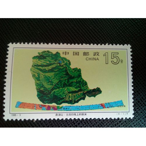 Timbre Chine Yt 3271 Oasis Sur Le Tropique Du Cancer 1995 ( 0020505 )