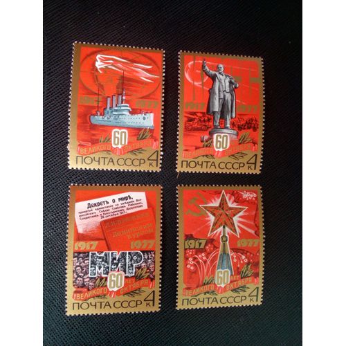 Timbre Russie / Urss Yt 4423 A 4426 Séries: 60e Anniversaire De La Grande Révolution D'octobre 1977 ( 30605 )