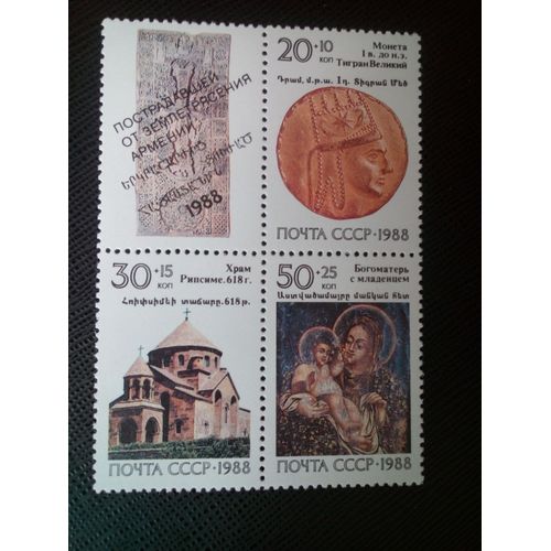 Timbre Russie / Urss Yt 5573 A 5575 Séries: Secours Du Tremblement De Terre En Arménie 1988 ( 30605 )