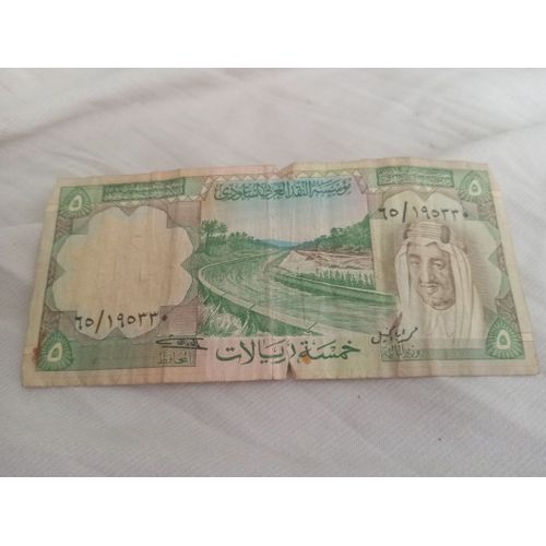 Billet 5 Riyal Arabie Saoudite