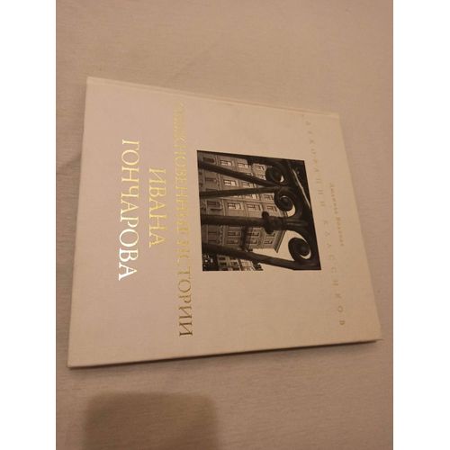Simples Histoires D'ivan Gontcharov. Edition Bilingue