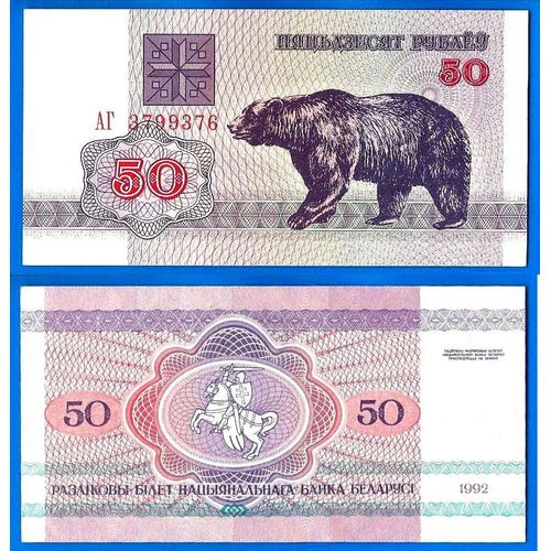 Bielorussie 50 Roubles 1992 Neuf Rouble Billet Animal Ours