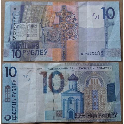 10 Roubles (Bielorussie)