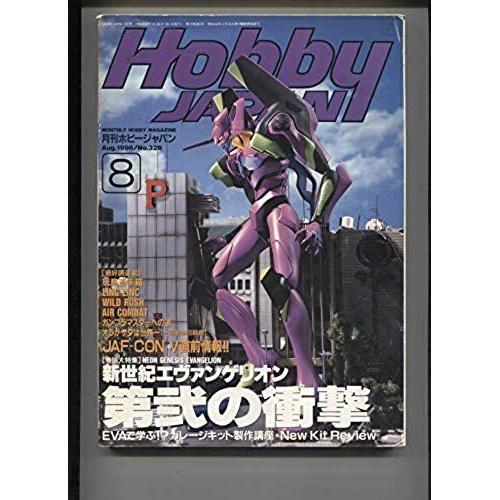 Hobby Japan 326 August 1996 Hobby Japan Magazine