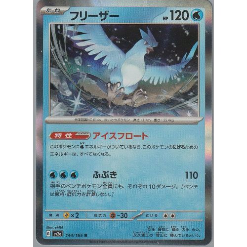 Carte Pokémon - Artikodin - 144/165 - Holo-Rare - 151 Mew - Version Japonaise