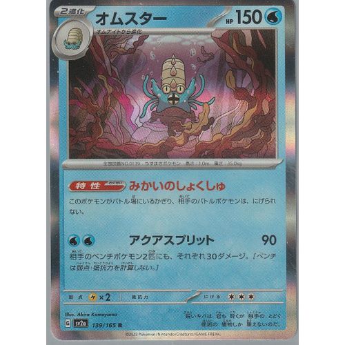 Carte Pokémon - Amonistar - 139/165 - Holo-Rare - 151 Mew - Version Japonaise