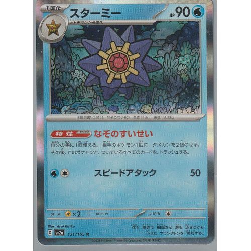 Carte Pokémon - Staross - 121/165 - Holo-Rare - 151 Mew - Version Japonaise
