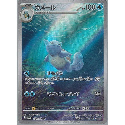 Carte Pokémon - Carabaffe - 171/165 - Secrète-Rare - 151 Mew - Version Japonaise