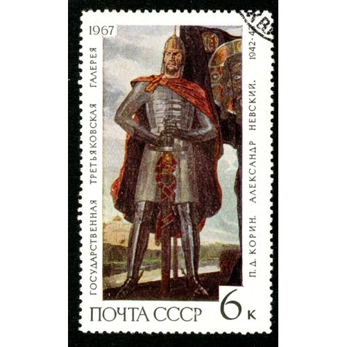 Timbre Oblitéré Poczta Cccp, 1967, 1942-43, 6 K