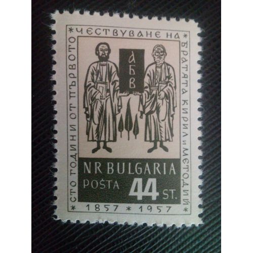 Timbre Bulgarie Yt 889 St. Kyrillos Et St. Methodios 1957 ( 0030705 )