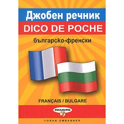 Dico De Poche Bulgare-Français