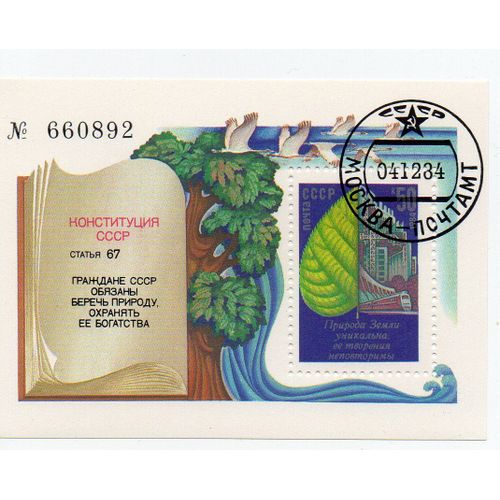 Russie- 1 Bloc Feuillet Oblitéré N°660892- Protection De L' Environnement