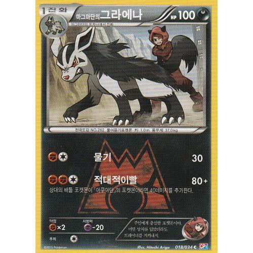 Carte Pokemon Authentique Coréenne - Cp1 - 018/034 Grahyèna De La Team Magma - Xy Double Danger - Version Coréenne