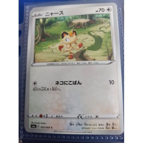 Meowth (Miaouss) Série S6a 55/69 Jap