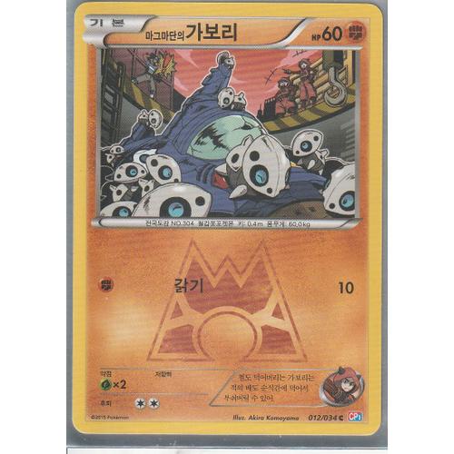 Carte Pokemon Coréenne - Cp1 - 012/034 Gakekid De La Team Magma - Xy Double Danger - Version Coréenne