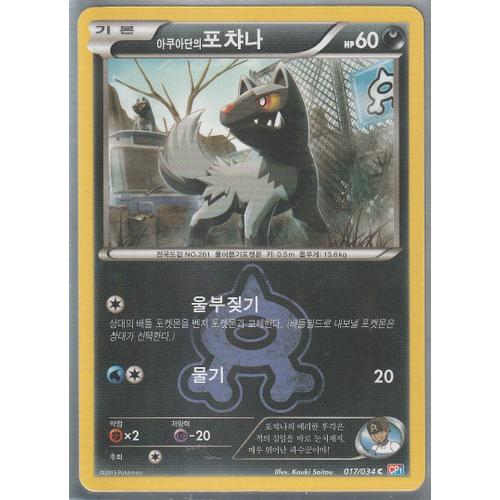 Carte Pokemon Coréenne - Cp1- 017/034 Medhyena De La Team Aqua - Xy Double Danger - Version Coréenne