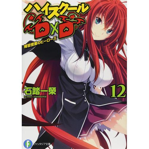 High School Dxd