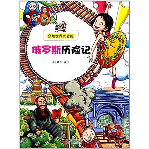 Adventure Across The World: Russia Adventures (Edition Chinoise)