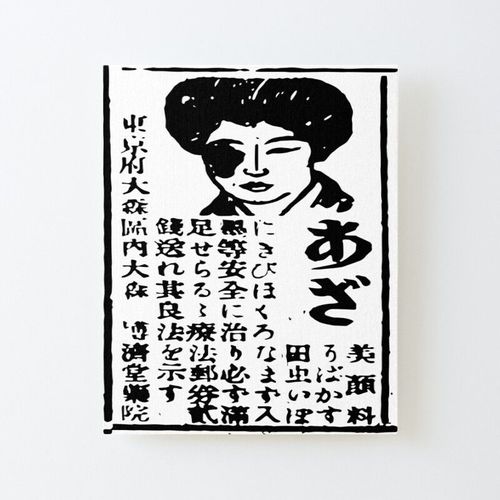 Canevas imprimer Ancienne publicité japonaise Impression sur toile DIY installer 40x50cm