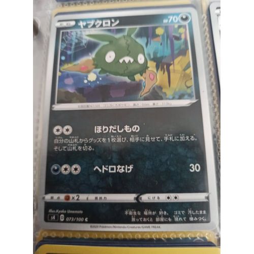 Trubbish (Miamiasme) Série S4 73/100 Jap
