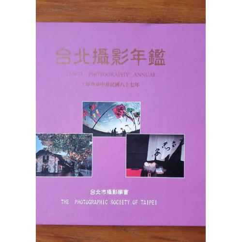 Taipei Photography Annual 1998 - The Photographic Society Of Taipei