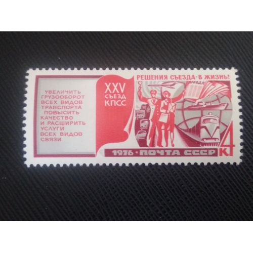 Timbre Russie / Urss Y T 4287 Résolutions Du 25e Congrès Du Parti Communiste, Transports Et Communications 1976 ( 110708 )