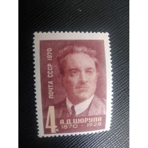 Timbre Russie / Urss Y T 3661 Centenaire De La Naissance D'a.D. Tsyurupa (1870-1928) 1970 ( 120708 )