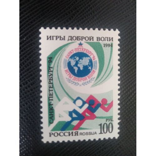 Timbre Russie Y T 6084 Jeux De Bonne Volonté - Saint-Pétersbourg '94 1994 ( 120708 )