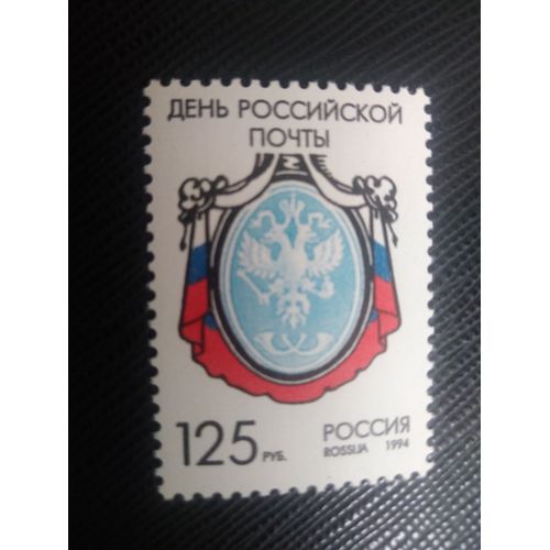 Timbre Russie Y T 6085 Journée De La Poste Russe 1994 ( 120708 )
