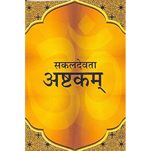 Sakala Devata Ashtakam-Sanskrit