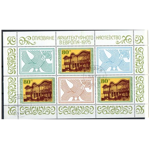 Bulgarie Timbre Année Du Monument 1975