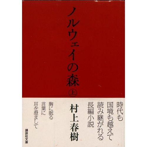 Noruwai No Mori