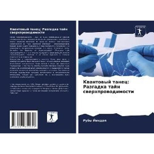Kwantowyj Tanec: Razgadka Tajn Swerhprowodimosti