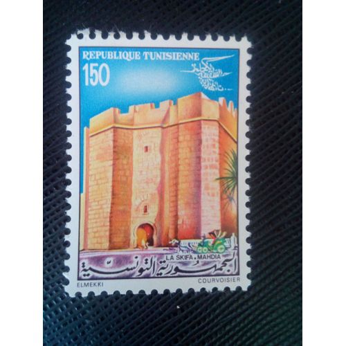 Timbre Tunisie Yt 943 La Skifa - Mahdia 1981 ( 030905 )