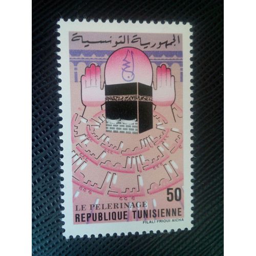 Timbre Tunisie Yt 948 Pèlerinage À La Mecque 1981 ( 030905 )
