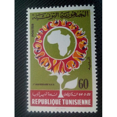 Timbre Tunisie Yt 584 1er Anniversaire De L'organisation De L'unité Africaine 1964 ( 040905 )